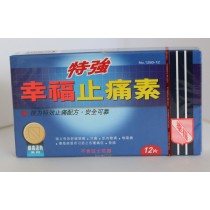 特強幸福止痛素 1280-12